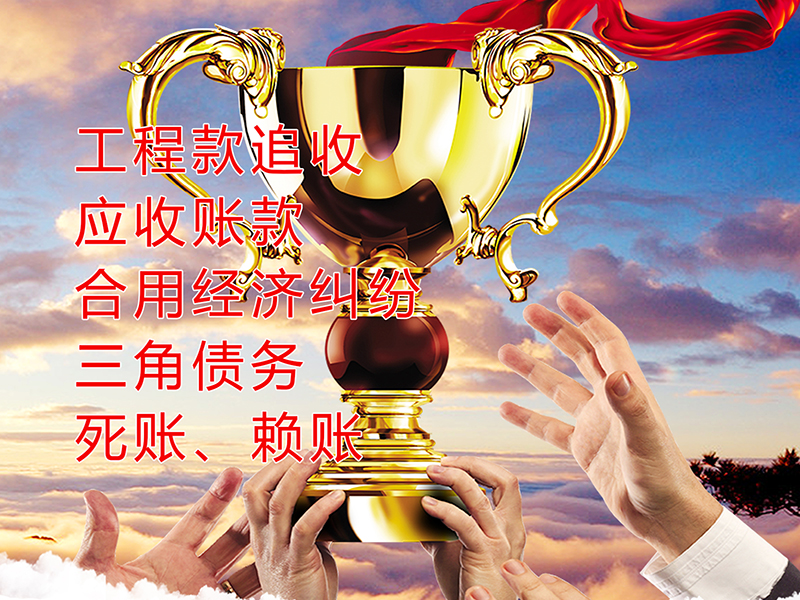 抚远要债公司